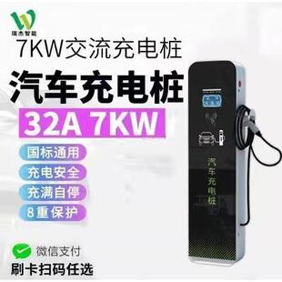 新能源汽车7千瓦充电桩商用运营14千瓦通用交流220V慢充厂家
