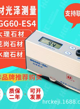 光泽度仪大理石材测光仪WGG60-ES4材料表面测量单角度光泽度计