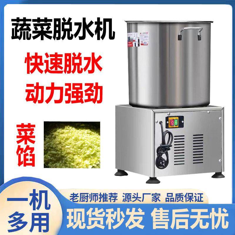 水果蔬菜商用甩干脱水机白菜快速甩干脱水设备酱料速旋转脱水机