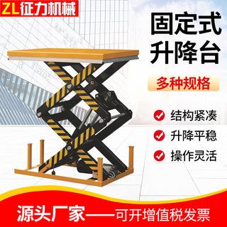 固定式升降台大吨位双叉电动液压平台仓库起重装卸货物升降机