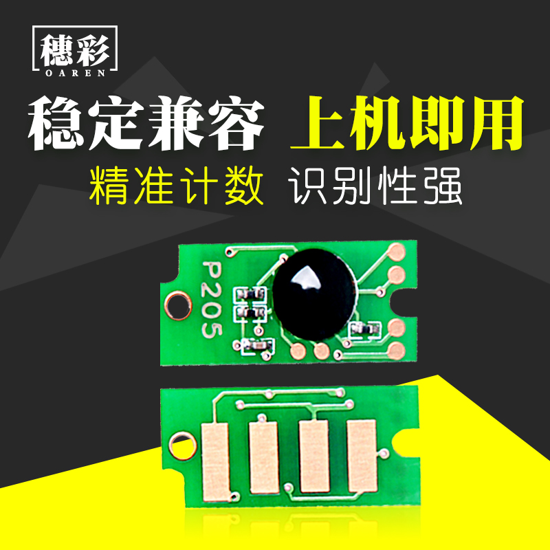 穗彩 富士施樂P205B芯片 p105b M205B M215B P215B m158b粉盒芯片