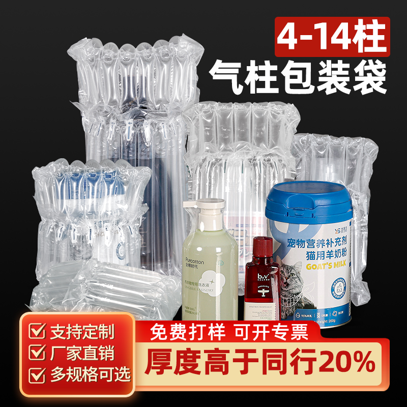 蜂蜜气泡袋气柱袋气泡柱防震包装袋快递打包奶粉充气袋红酒包装袋