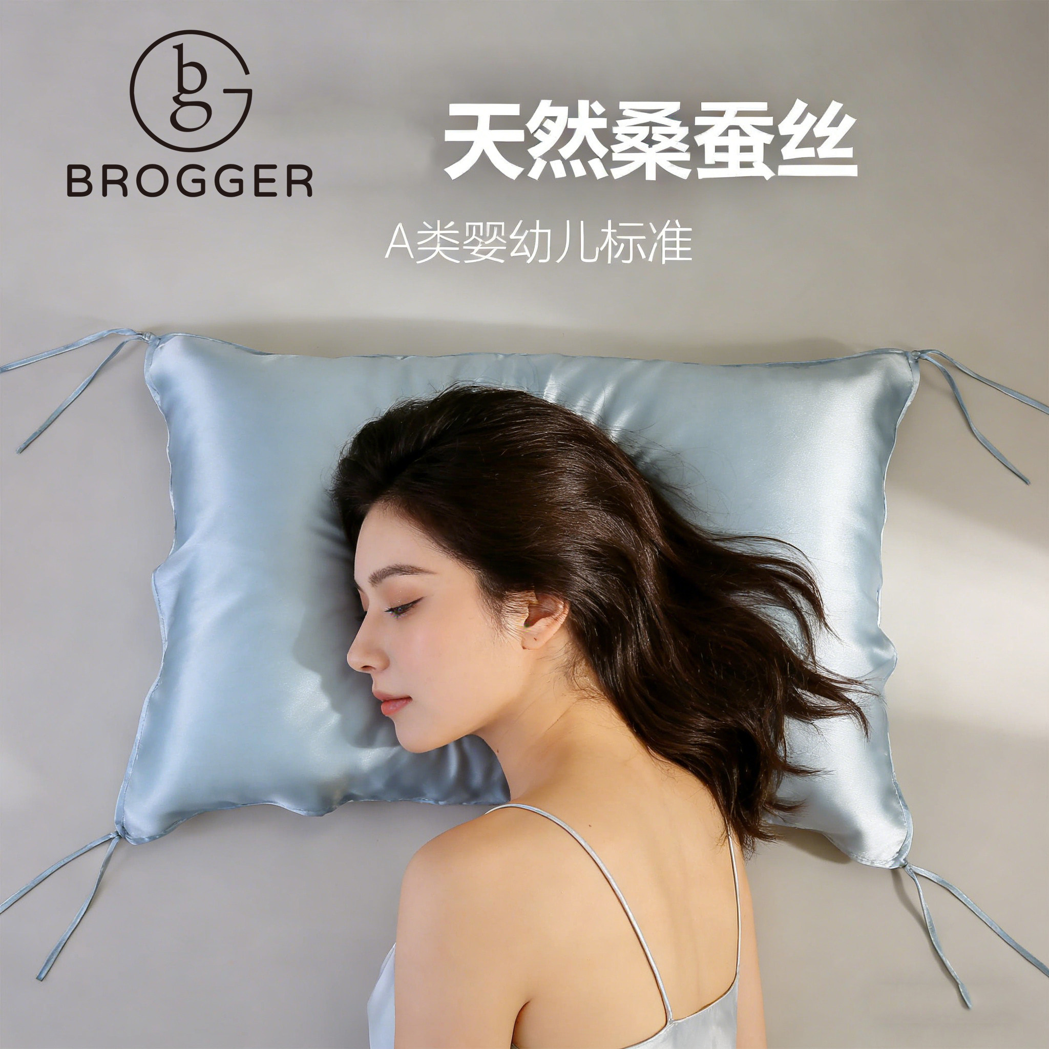 brogger30姆米重磅真丝枕巾绑带式丝绸枕套桑蚕丝助眠防螨枕巾套