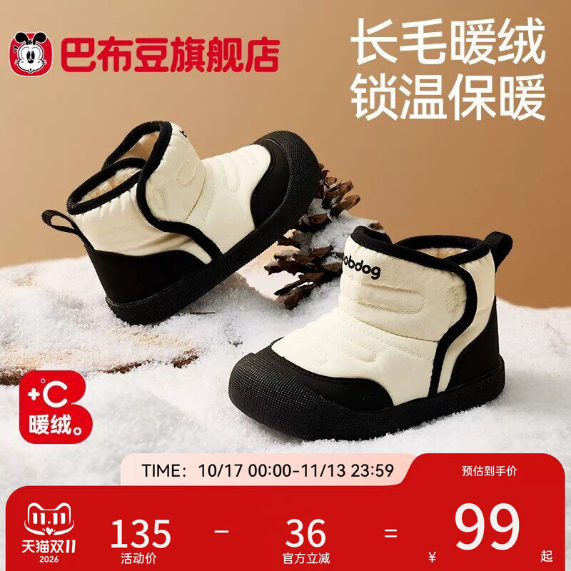 巴布豆加绒保暖宝宝雪地靴