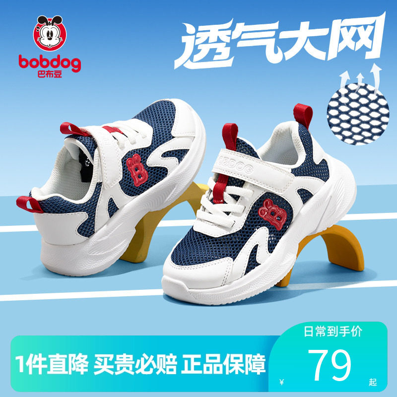 巴布豆童鞋官方正品男童运动鞋秋季小网休闲鞋防撞防滑鞋儿童网鞋
