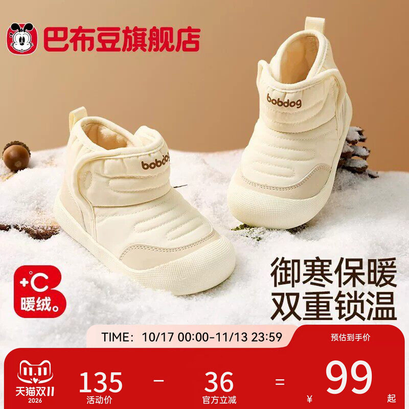 巴布豆加绒保暖宝宝棉鞋