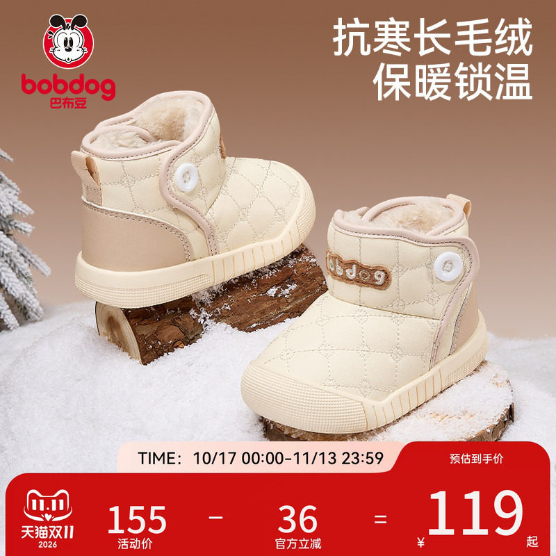 巴布豆宝宝雪地靴加绒保暖