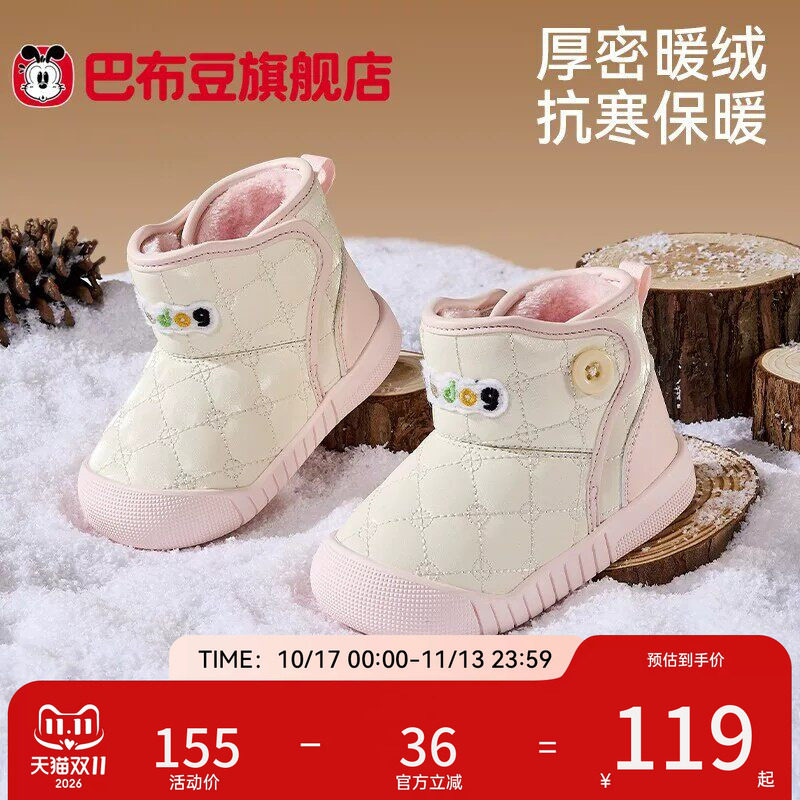 巴布豆宝宝雪地靴加绒保暖