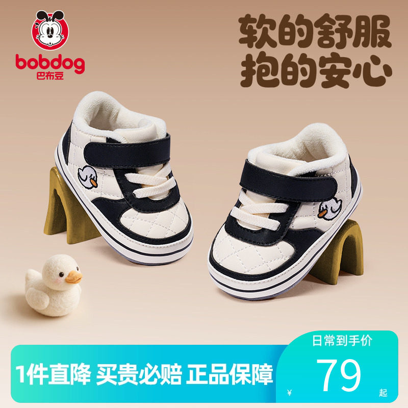 巴布豆婴儿柔抱鞋男宝宝6-12月室内软底步前鞋婴幼儿宝宝地板鞋