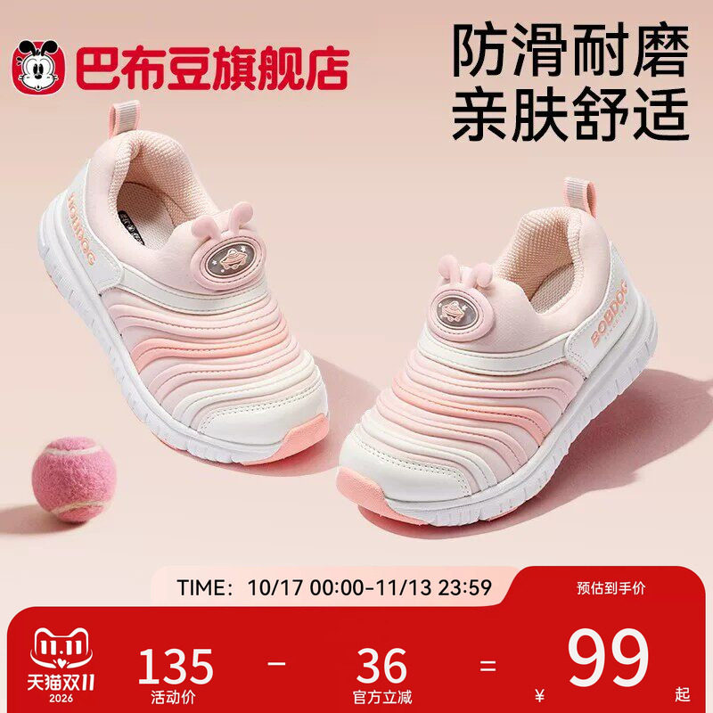 巴布豆运动鞋毛毛虫童鞋