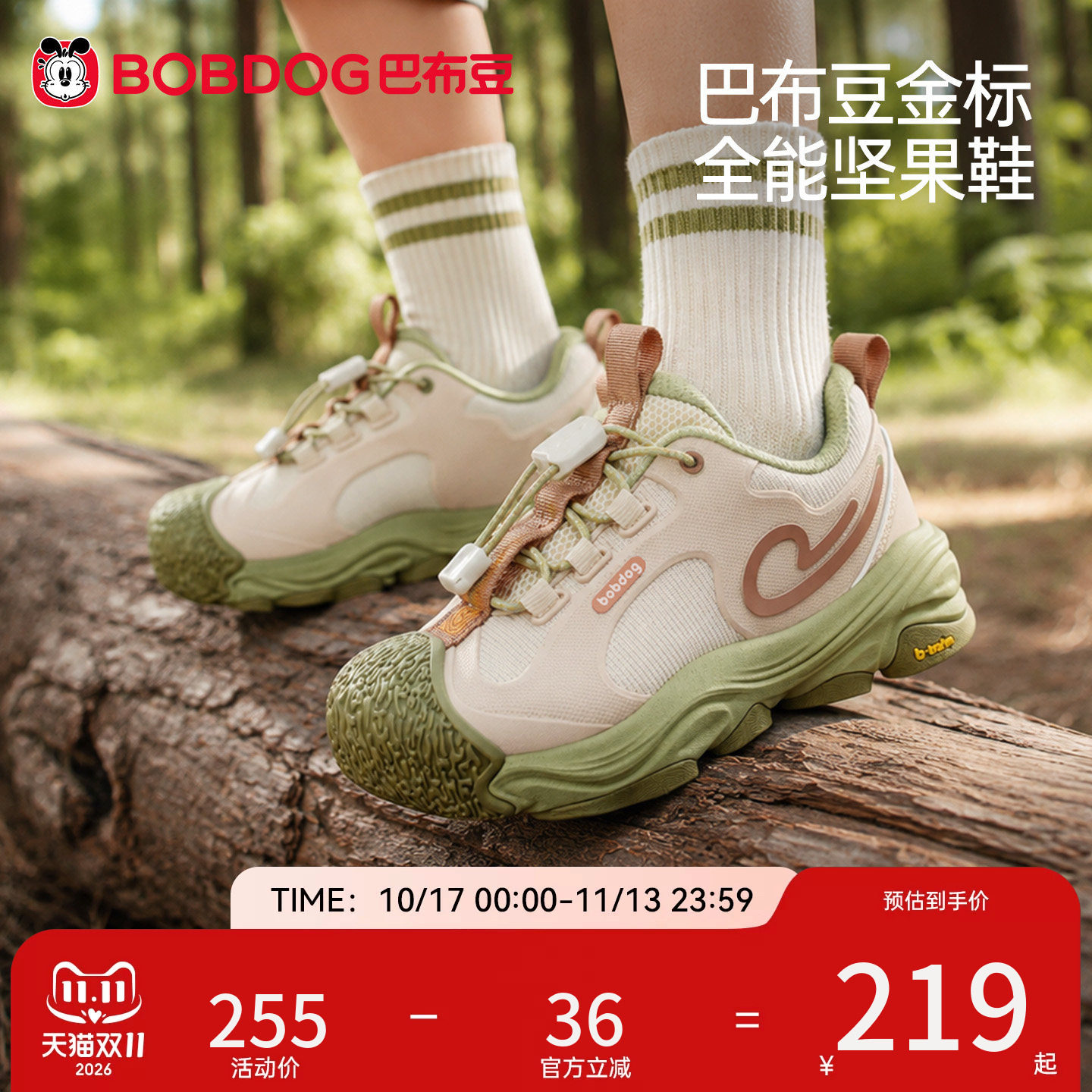 巴布豆坚果鞋全地形稳固防护