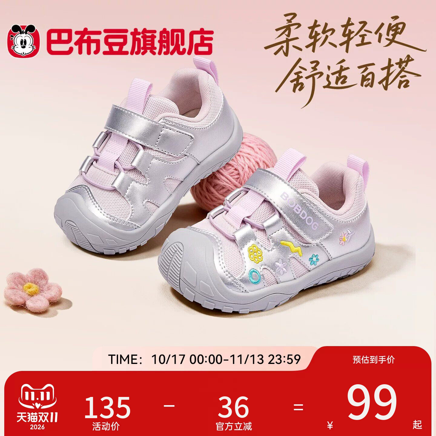 巴布豆女宝宝春秋软底防滑学步鞋