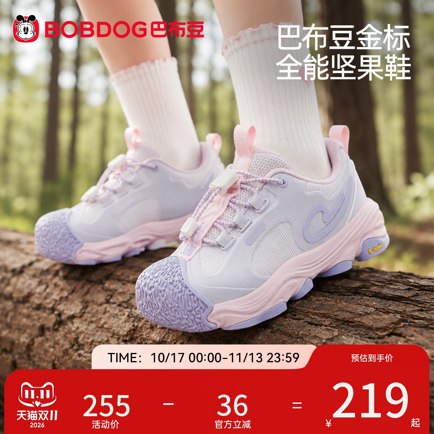 巴布豆坚果鞋全地形稳固防护