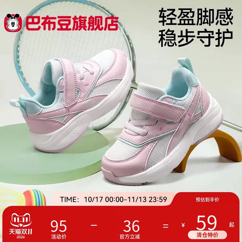巴布豆女童鞋儿童运动鞋