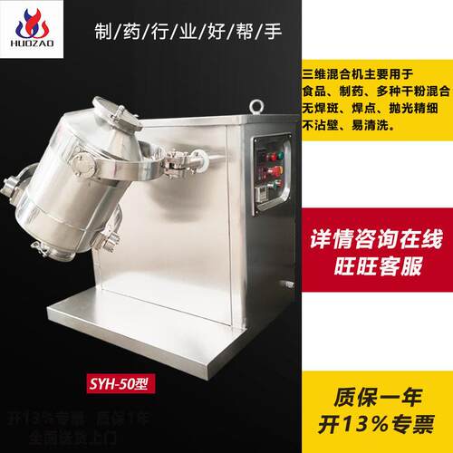 三维混合机立式工业粉体混合syh-200金属食品粉末三维混料机