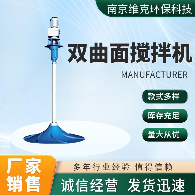 双曲面搅拌机电动立式搅拌机混凝池搅拌机强力污水处理搅拌设备