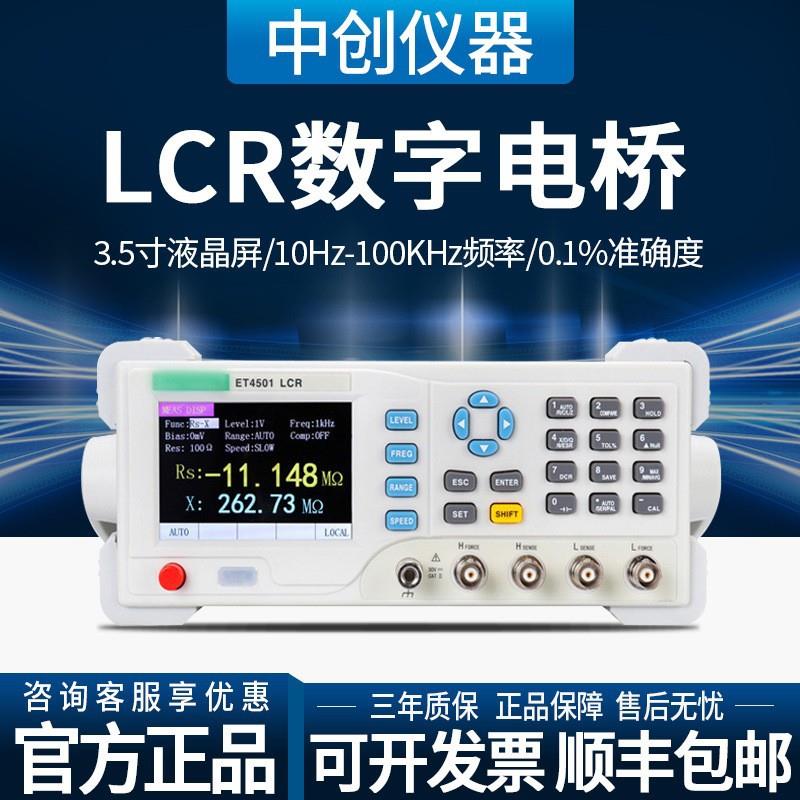 LCR数字电桥ET4510多频点电阻电感电容表ET4501元器件测试仪