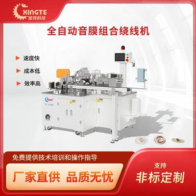 电声自动化喇叭音膜成型设备手机耳机音膜组合自动化