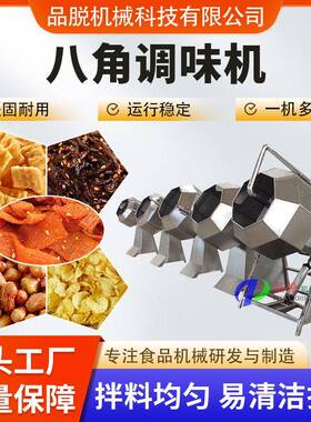 倾斜出料八角调味机商用芝麻球裹粉机多功能辣条调味设备电动