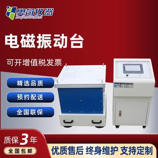 包邮 电磁振动台汽车零件频定频扫频三轴振动仪源头工厂现货