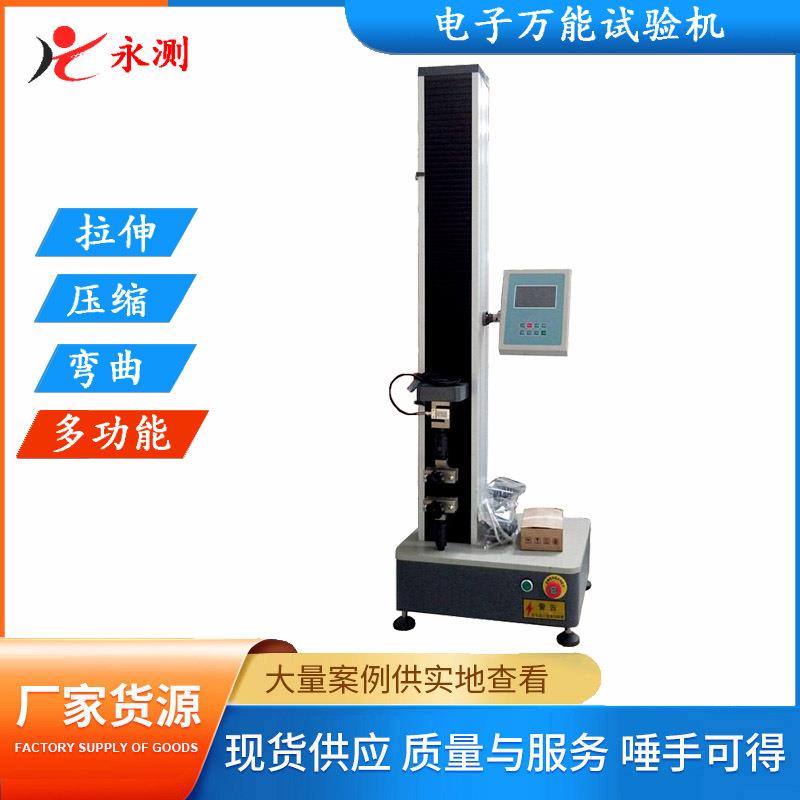 尼龙布拉力试验机,PP织带拉力试验机,打包带拉力试验机WDS-5E