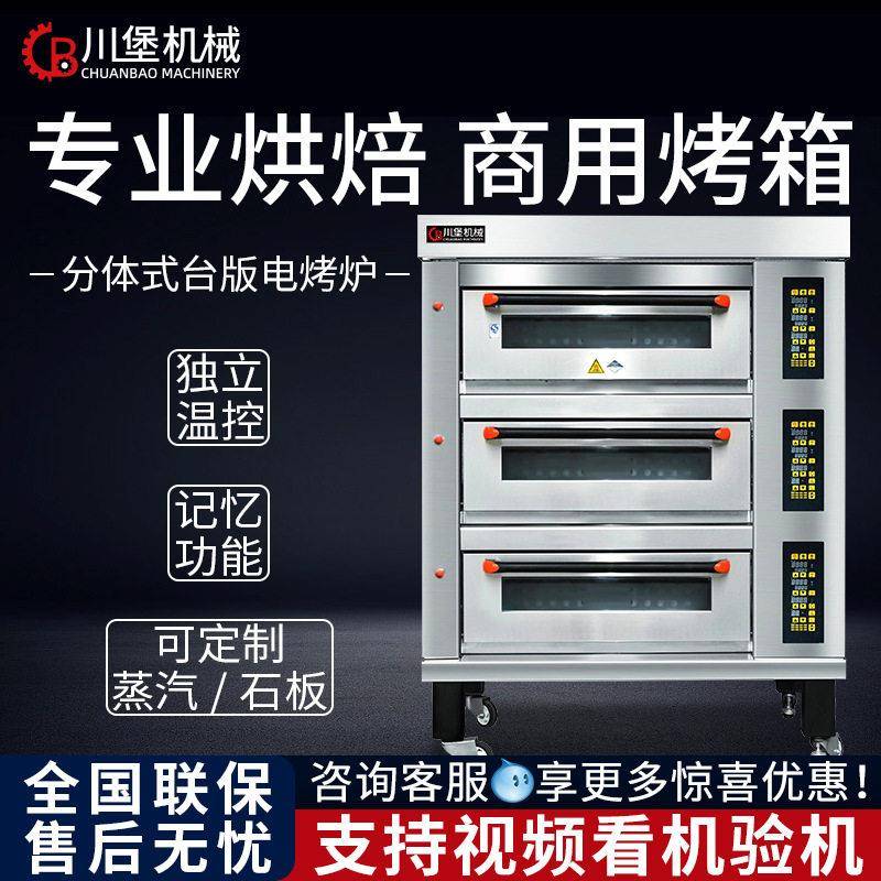 柏川电烤箱三层六盘大容量多功能烤炉月饼披萨蛋糕面包店商用烤箱