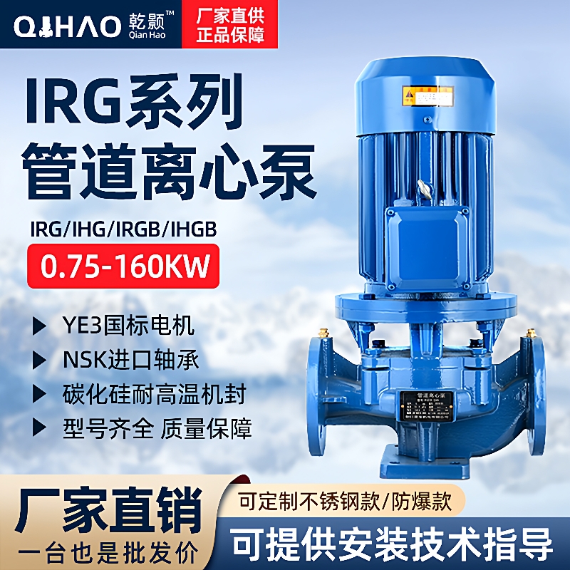IRG立式管道泵工业管路增压循环水泵ISW冷热水输送循环水泵离心泵