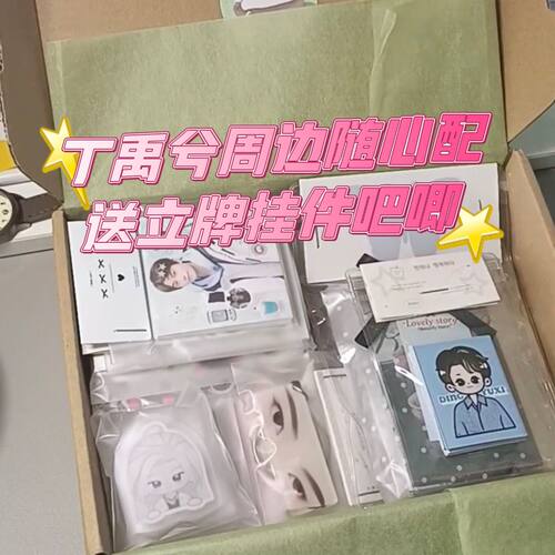 丁禹兮数量感随心配原创正版小卡方卡书签明信片送亚克力