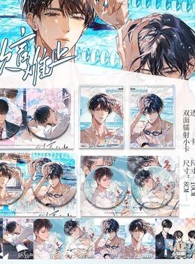 欲言难止予梦周边双闪徽章全套镭射小卡透卡同人周边第二期衍生