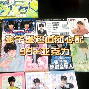 tf家族张子墨单人随心配set小卡方卡书签明信片原创覆膜数量