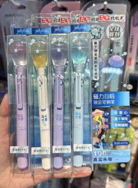 水母钢笔北极光63水母钢笔尖速干磁吸钢笔礼盒装礼品超市文具店