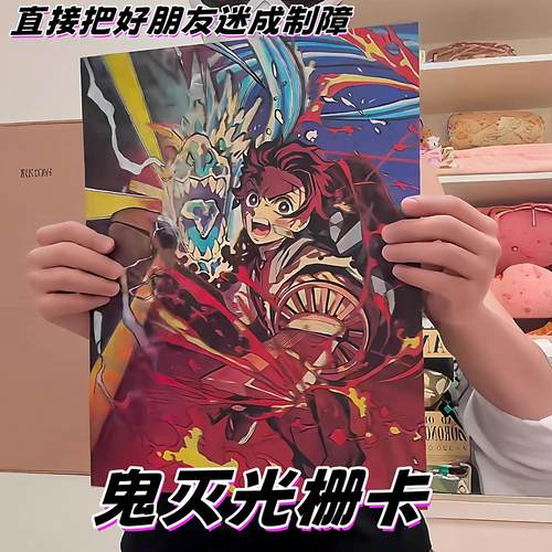 鬼灭之刃无限城周边3D立体光栅卡灶门炭治郎善逸裸眼变图装饰漫画