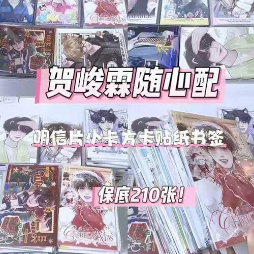 时代少年团贺峻霖单人饭制随心配漫改应援小卡明信片贴纸贵妇包装