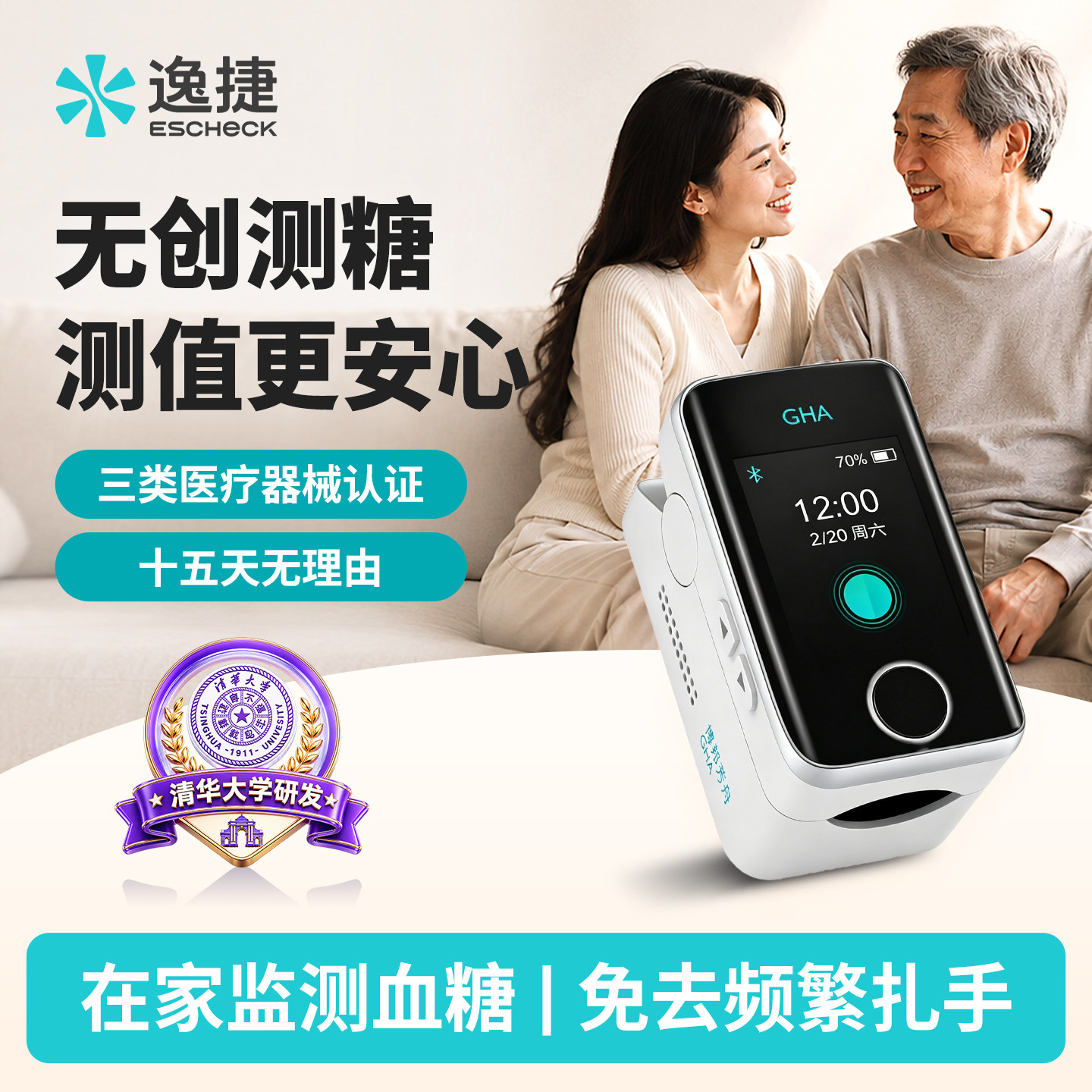 免扎针不采血无痛测血糖图片