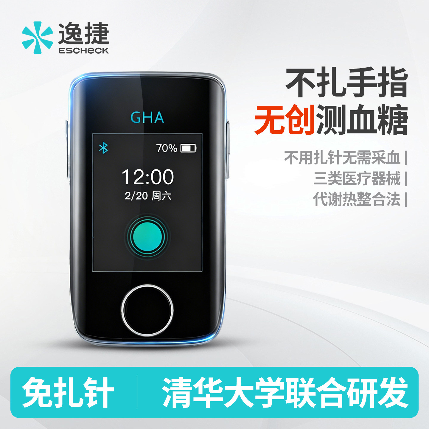 0痛感不扎针血糖仪无耗材测血糖图片