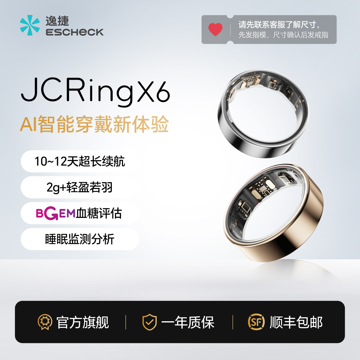 【新款】X6逸捷智能戒指