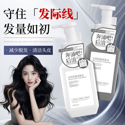 职场日记泛华防脱洗发露官方正品