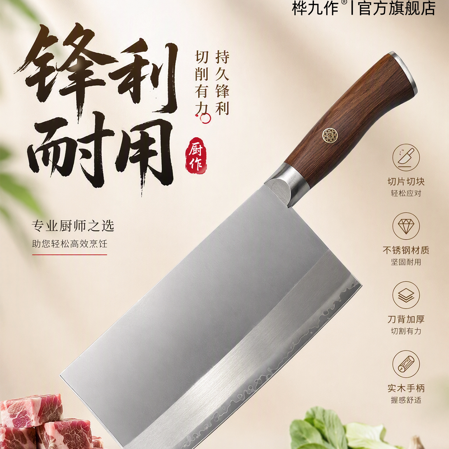 桦九作三合厨师家用切片刀