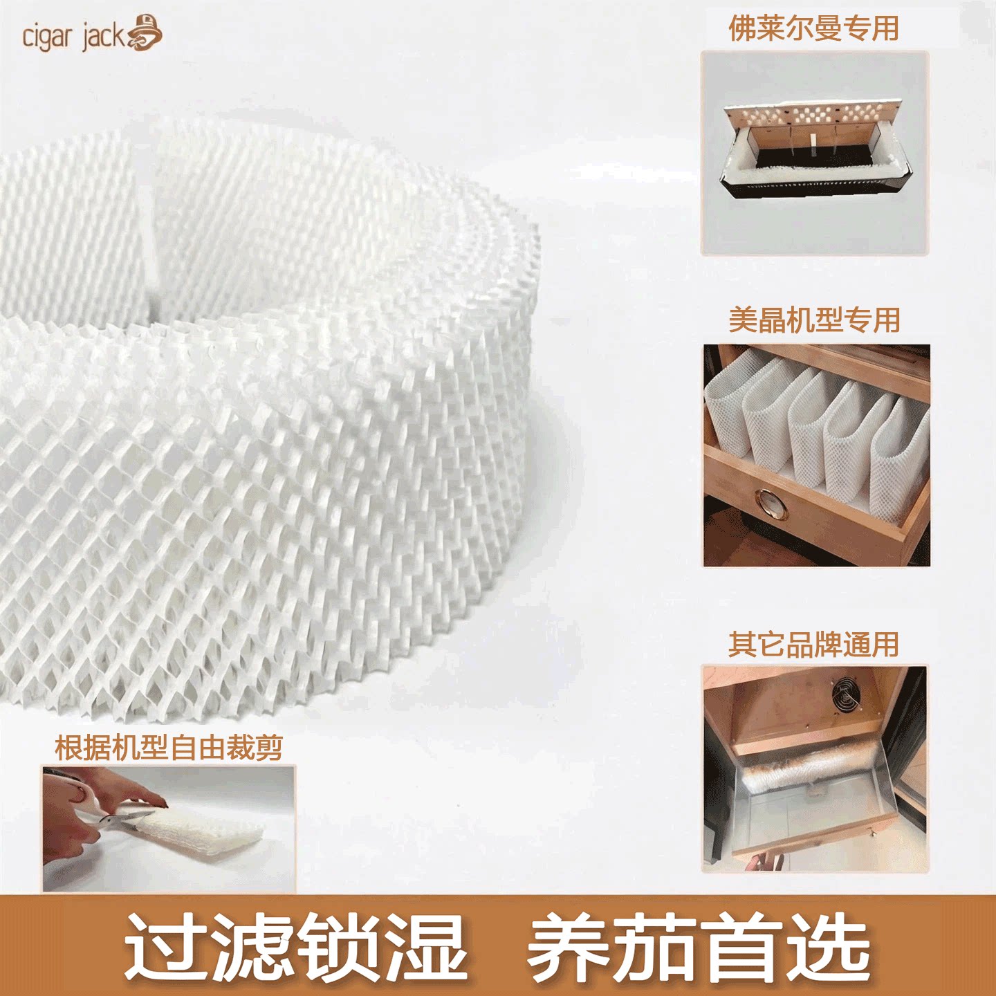 雪茄柜加湿棉柜通用控过滤网美晶加湿膜保湿柜