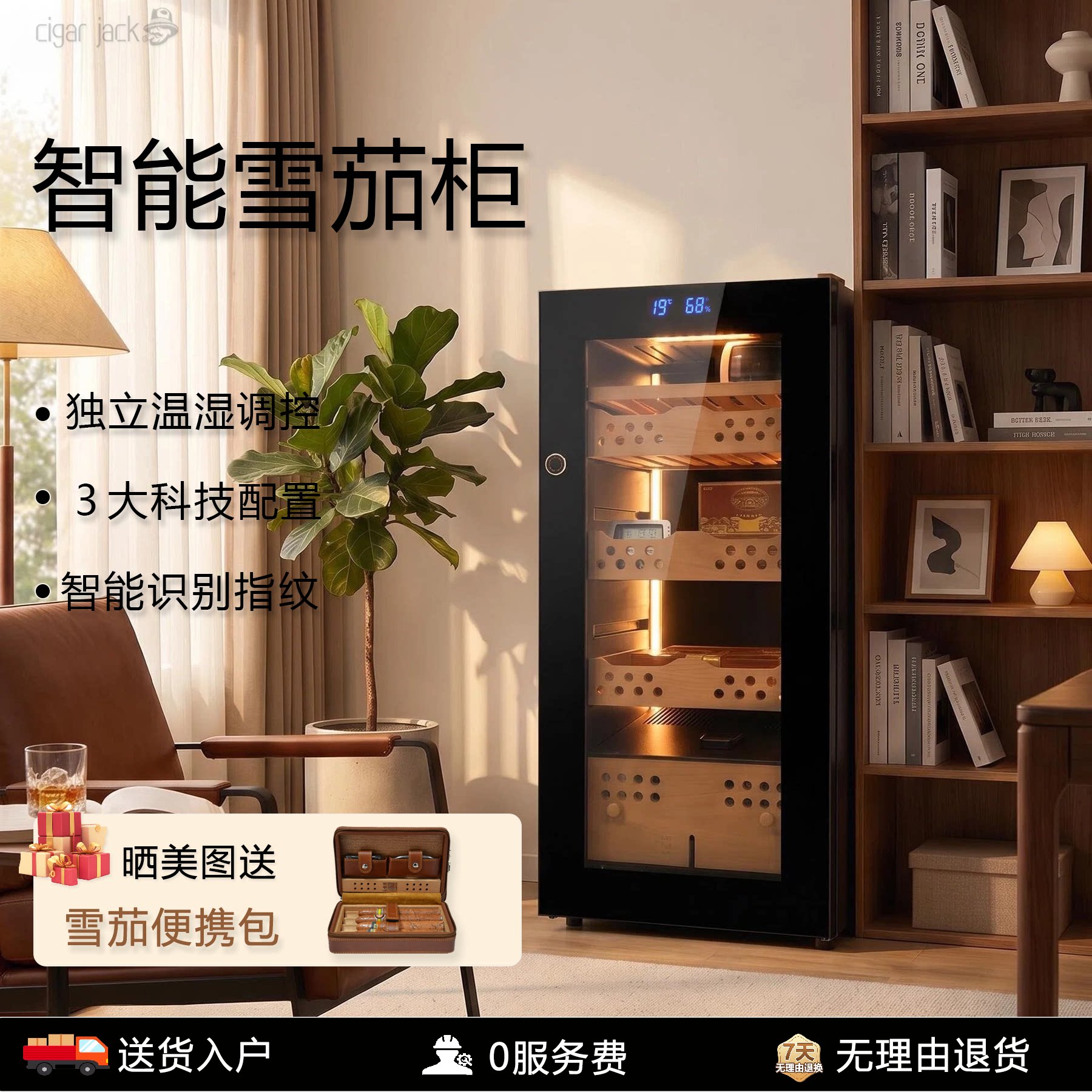 CIGARJCAK办公室醒茄雪茄柜恒湿