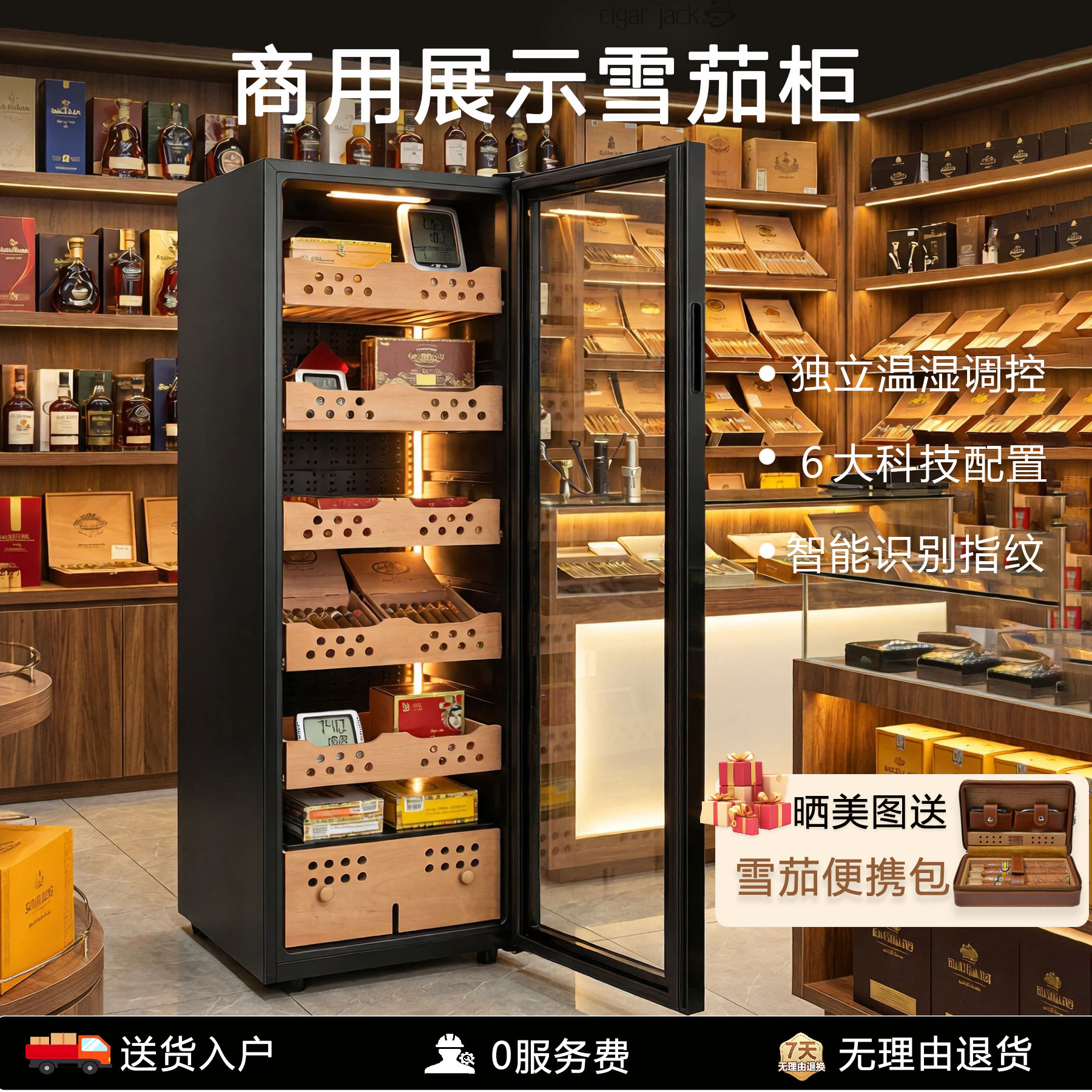 CIGARJACK小型办公用雪茄柜