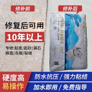 水泥路面高强修补料起砂露石子混凝土裂缝修复地面水泥砂浆C60