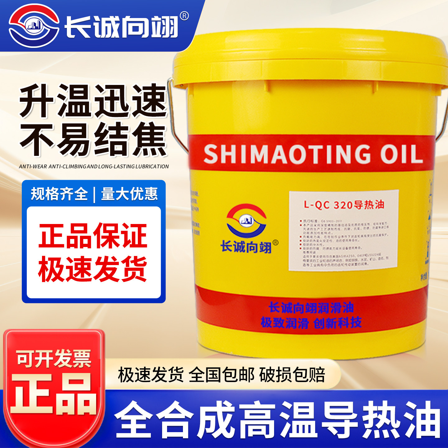 高温导热油320#/350号大桶装18升图片