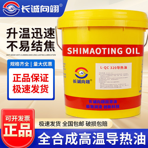 高温导热油320#/350号大桶装18升