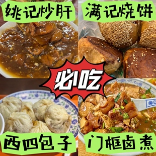北京牛街洪记满记烧饼西四包子姚记炒肝门框卤煮小吃代购顺丰冷发