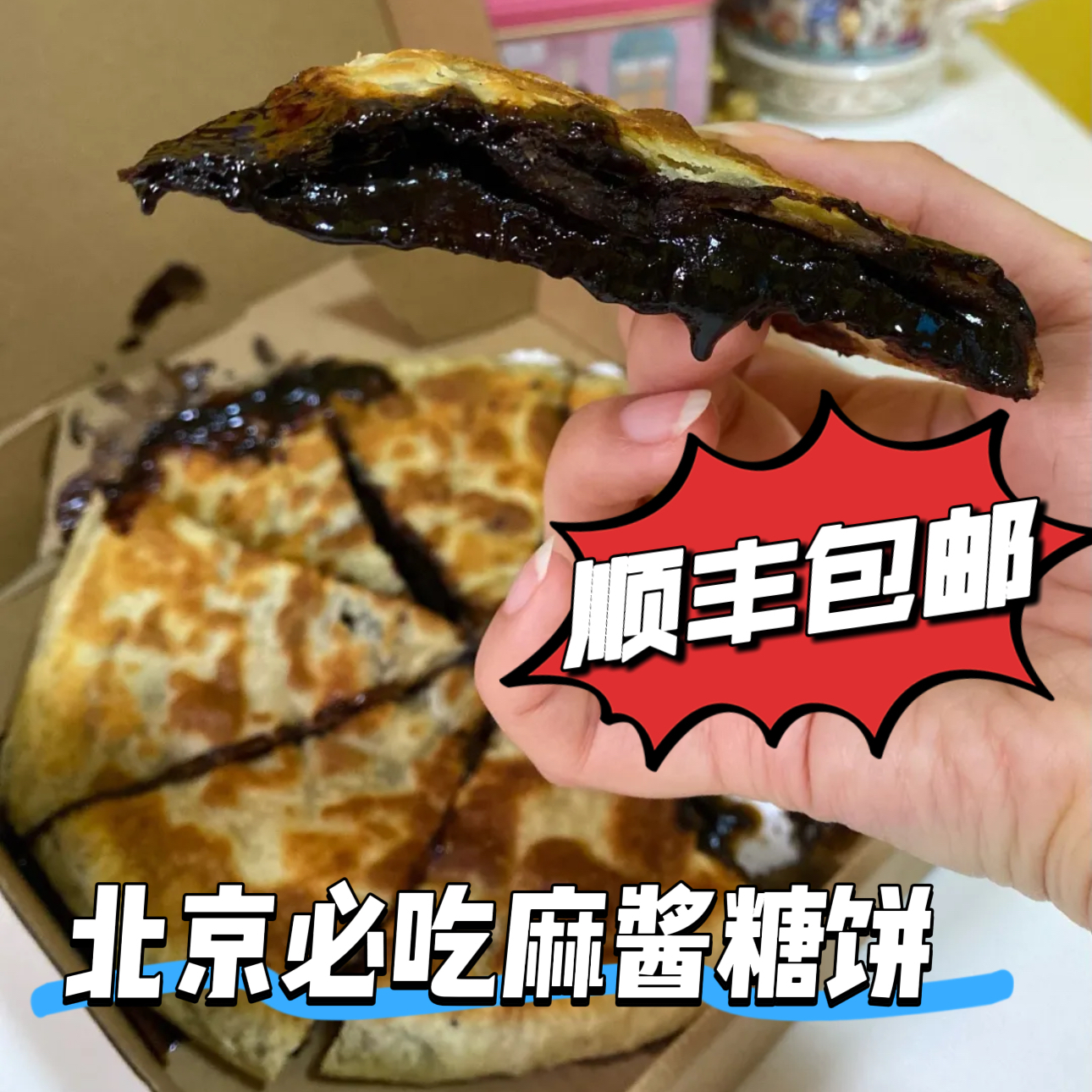 顺丰包邮老北京牛街满恒记美食小吃驴打滚麻酱糖饼小吃代购冷发