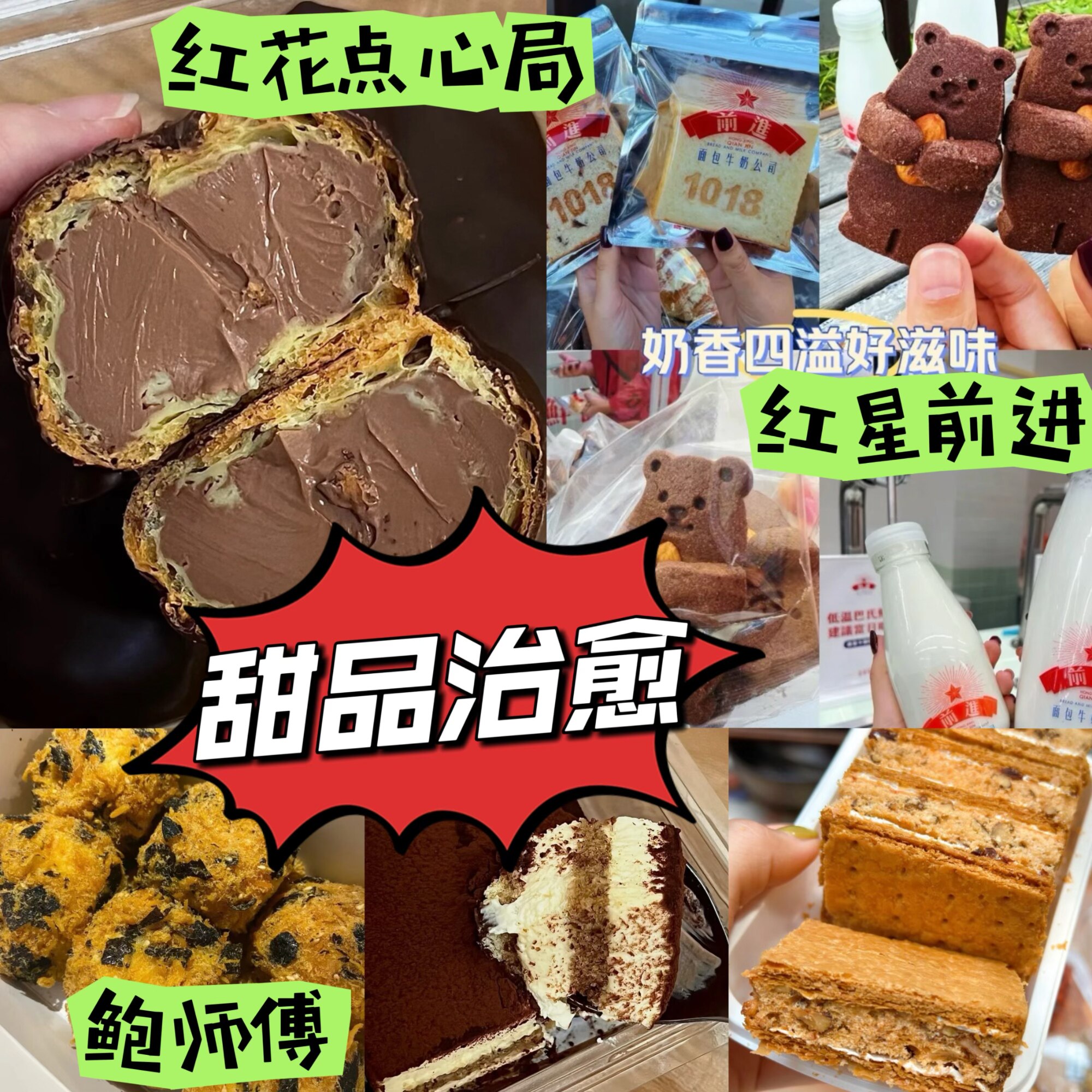 北京红花点心局拿破仑红星前进牛奶面包鲍师傅小贝代购顺丰冷发