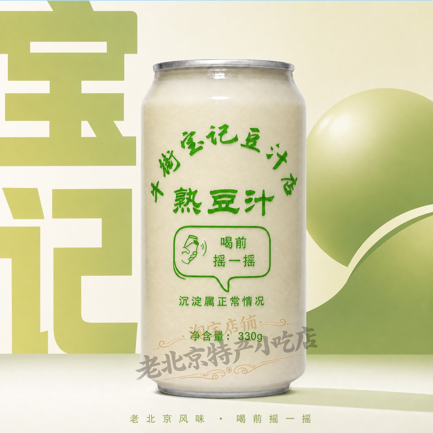 包邮北京牛街宝记豆汁儿绿豆粉丝麻豆腐正宗纯绿豆汁代买冷发