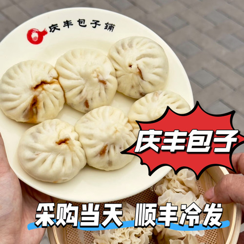 北京老字号庆丰包子铺面食美食小吃包子猪肉大葱代购当天顺丰冷发
