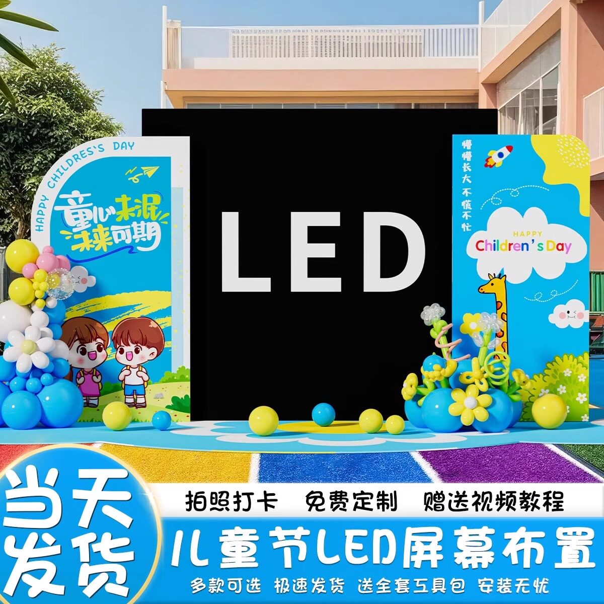 六一儿童节场景布置气球